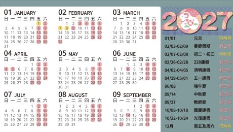 2027年房價行事曆公告